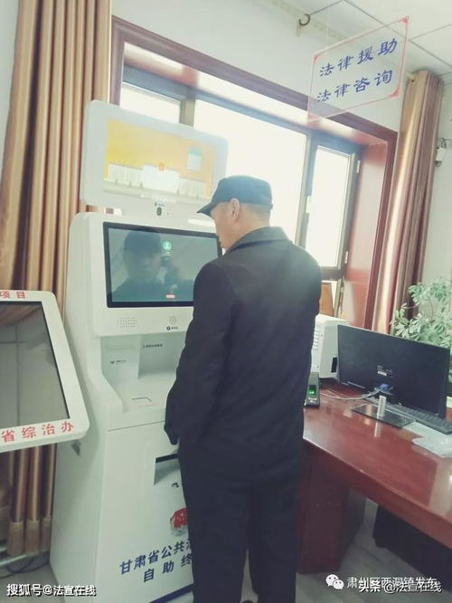 甘肃西洞 小律·智慧普法与公共法律服务自助柜员机上岗，人工智能赋能基层法律服务